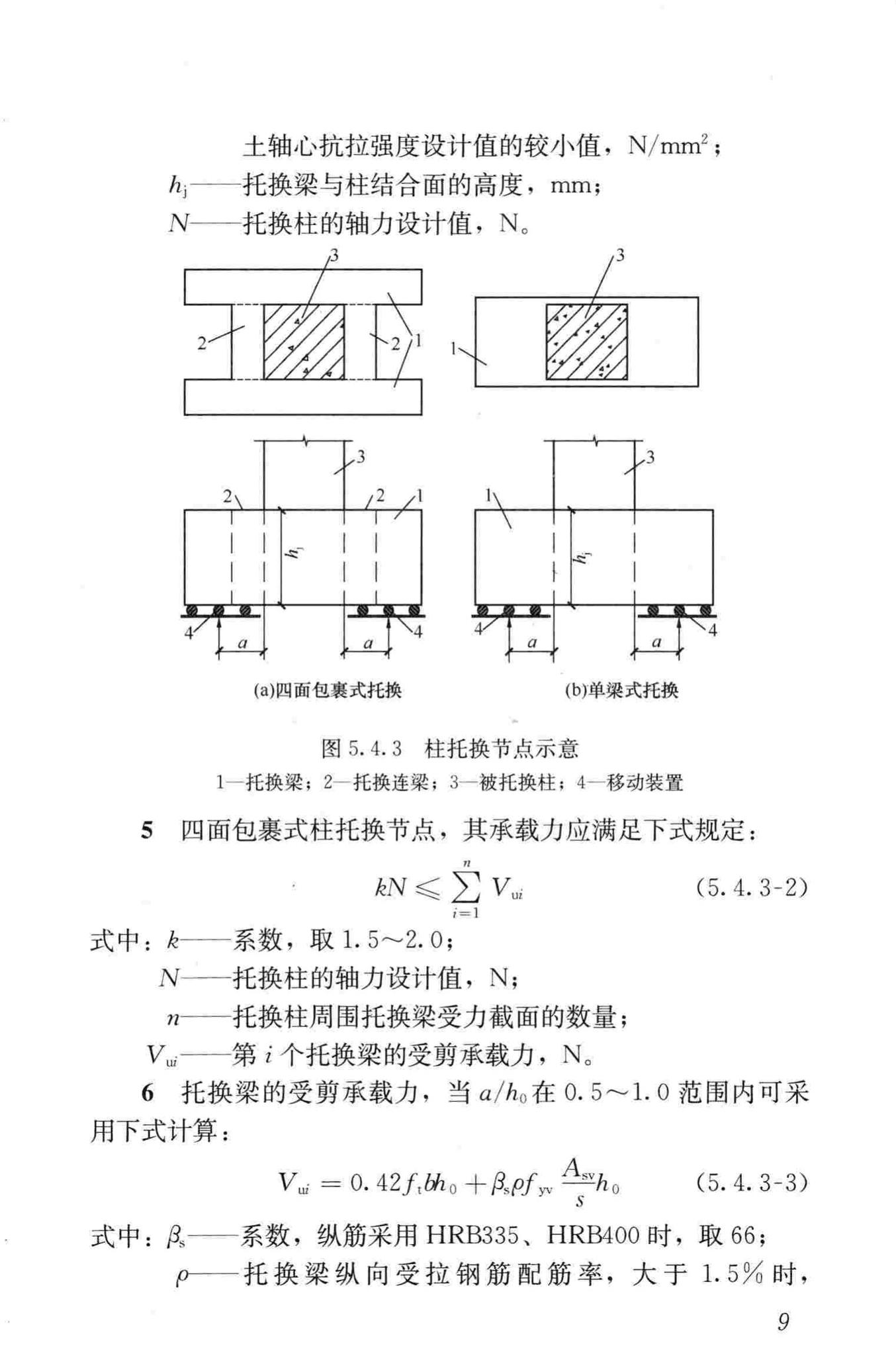 JGJ/T239-2011--建（构）筑物移位工程技术规程