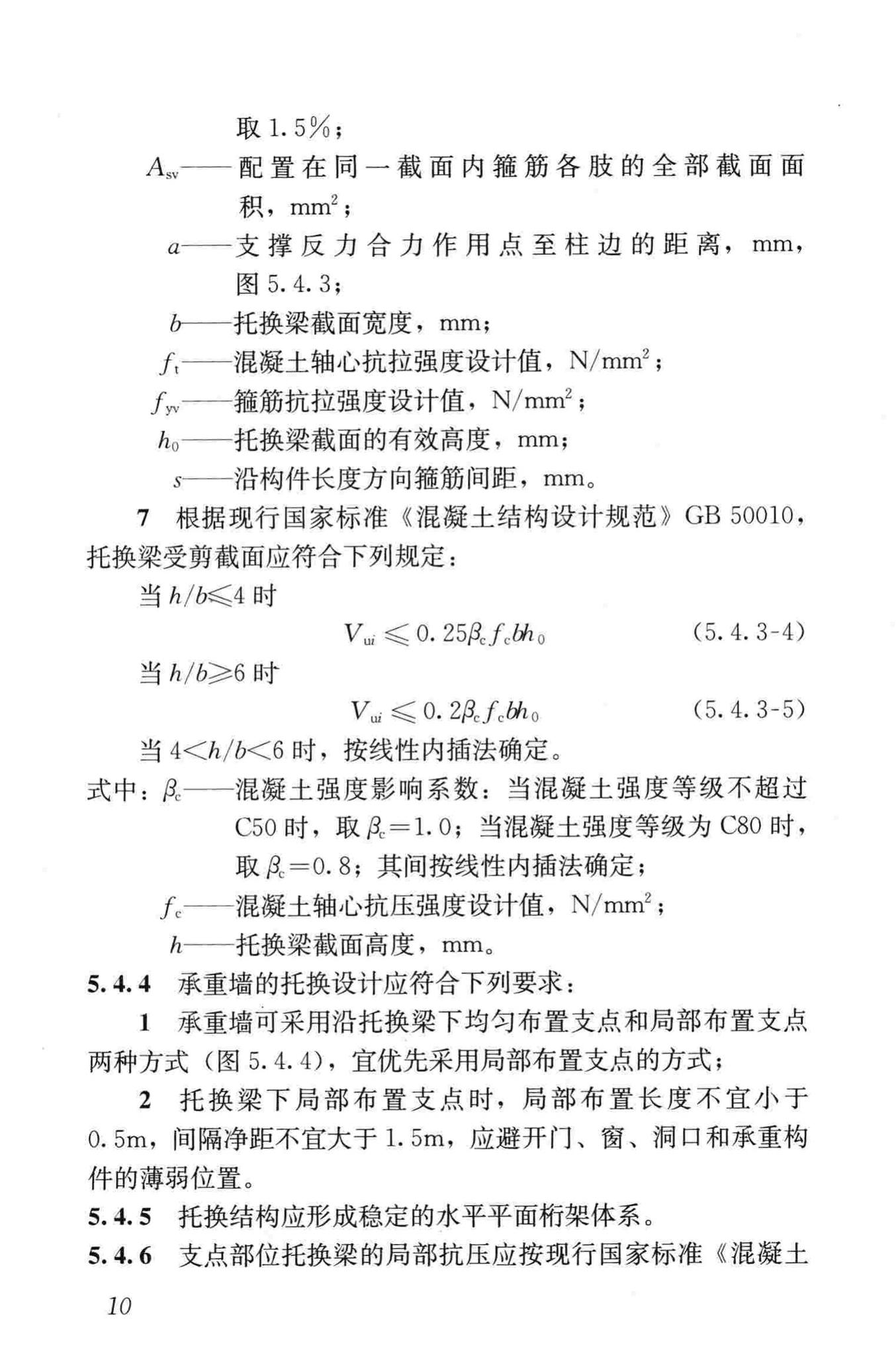 JGJ/T239-2011--建（构）筑物移位工程技术规程