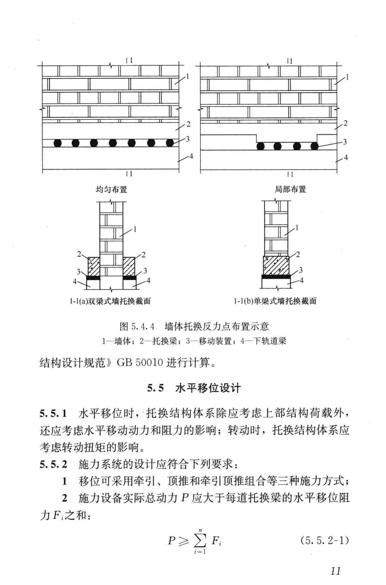 JGJ/T239-2011--建（构）筑物移位工程技术规程