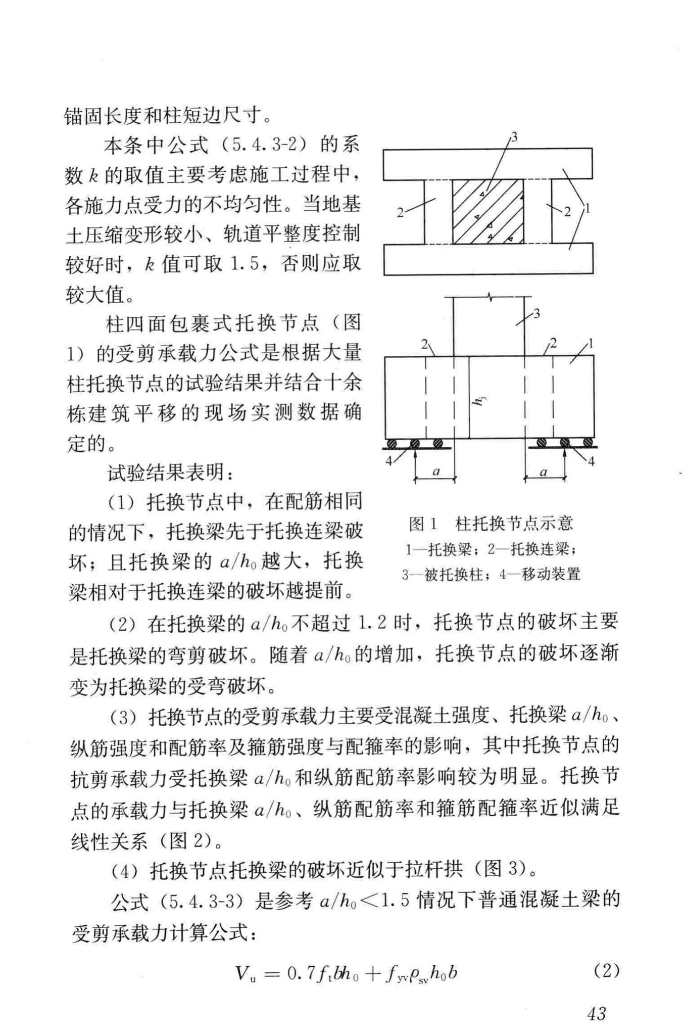 JGJ/T239-2011--建（构）筑物移位工程技术规程