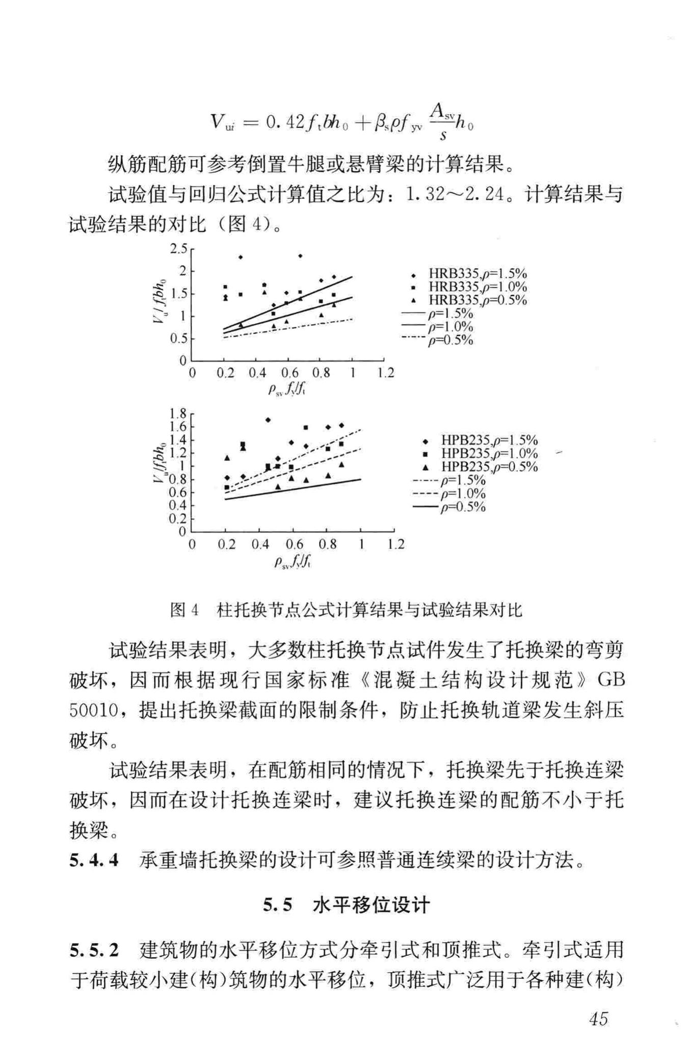 JGJ/T239-2011--建（构）筑物移位工程技术规程