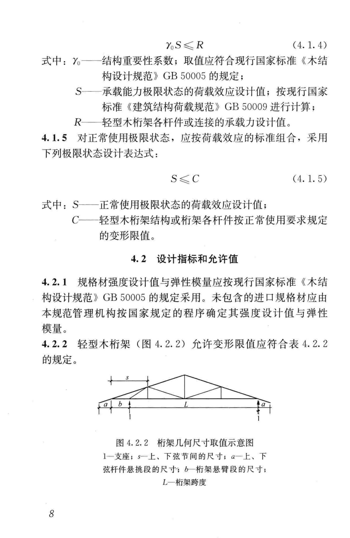 JGJ/T265-2012--轻型木桁架技术规范