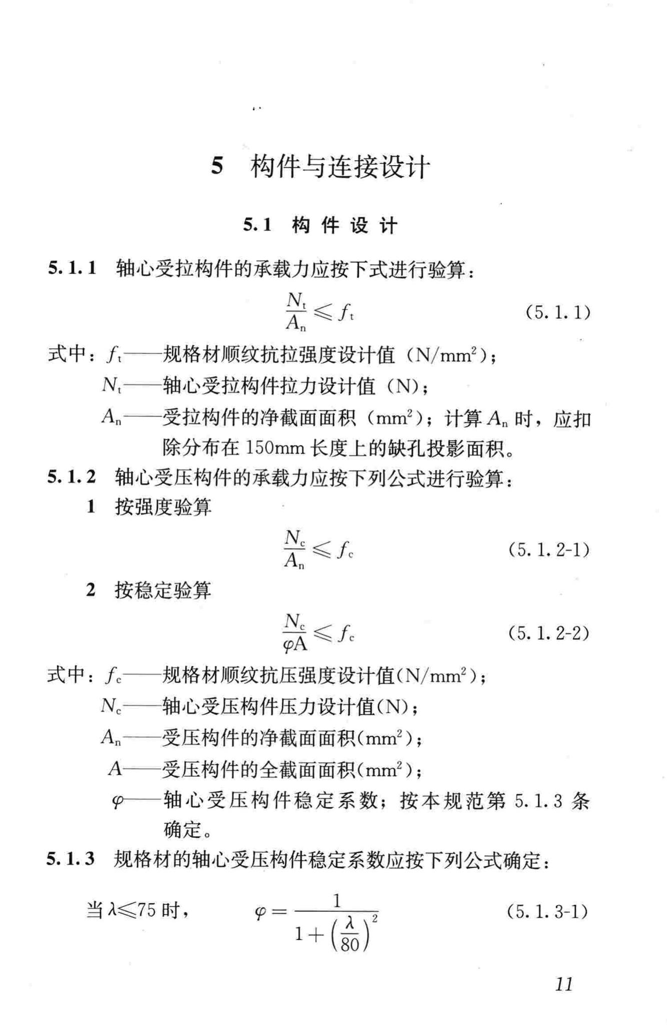 JGJ/T265-2012--轻型木桁架技术规范