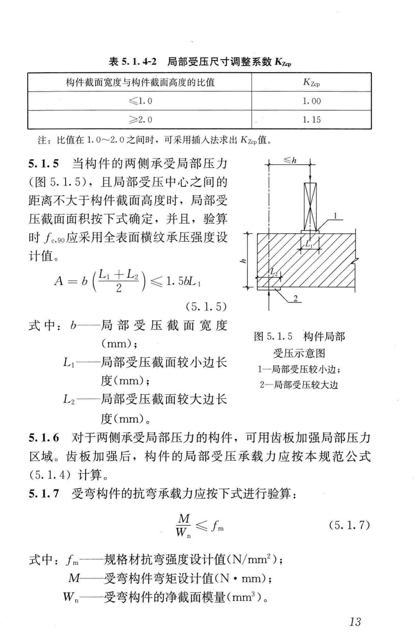 JGJ/T265-2012--轻型木桁架技术规范