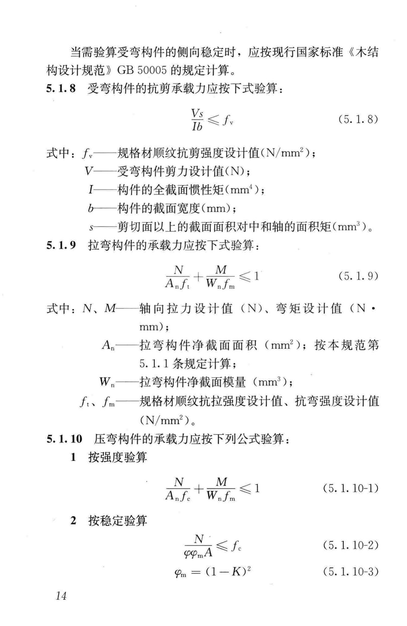 JGJ/T265-2012--轻型木桁架技术规范