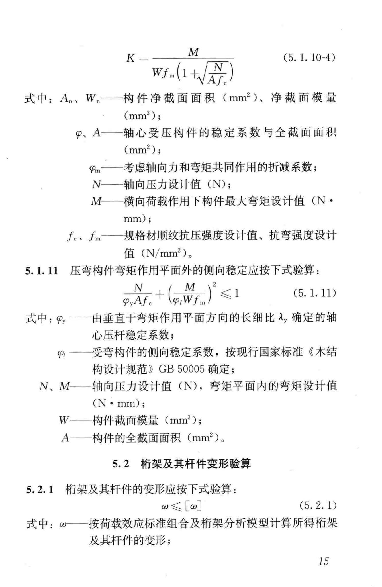 JGJ/T265-2012--轻型木桁架技术规范