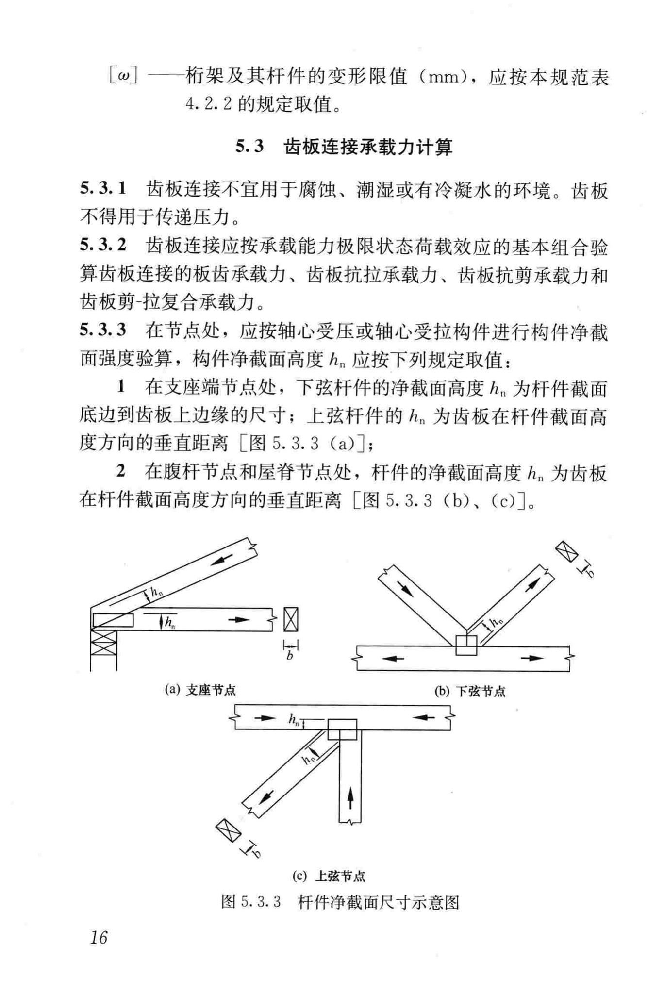 JGJ/T265-2012--轻型木桁架技术规范