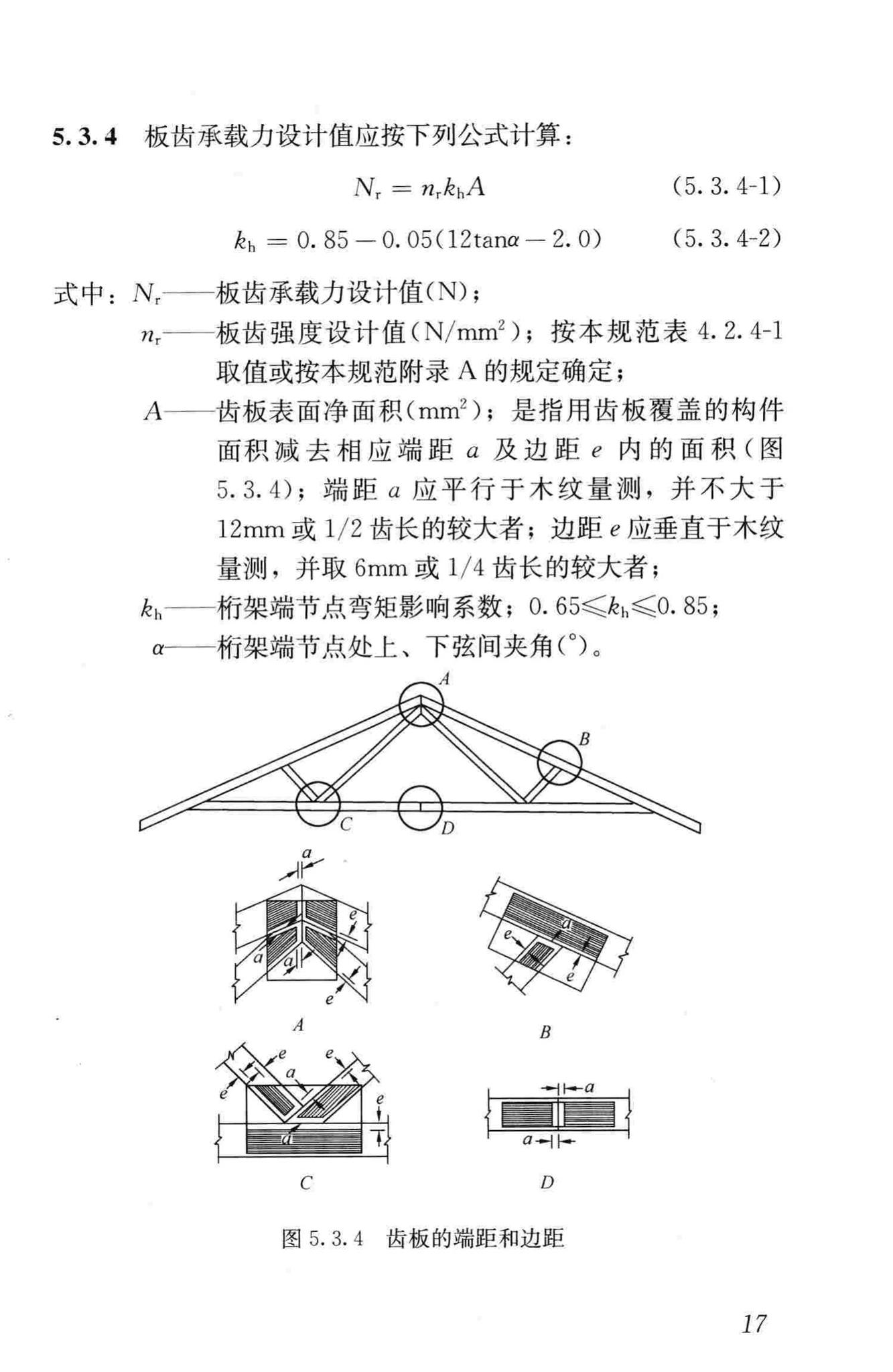 JGJ/T265-2012--轻型木桁架技术规范