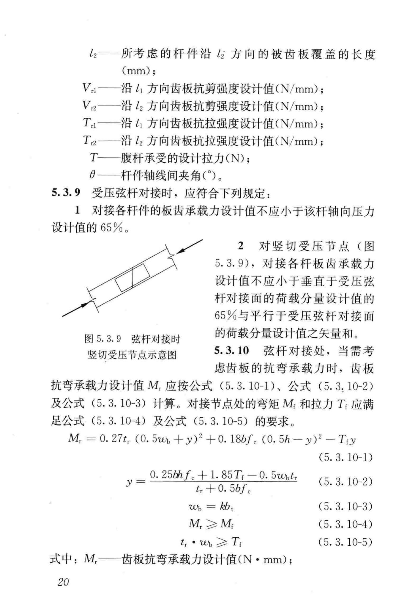 JGJ/T265-2012--轻型木桁架技术规范