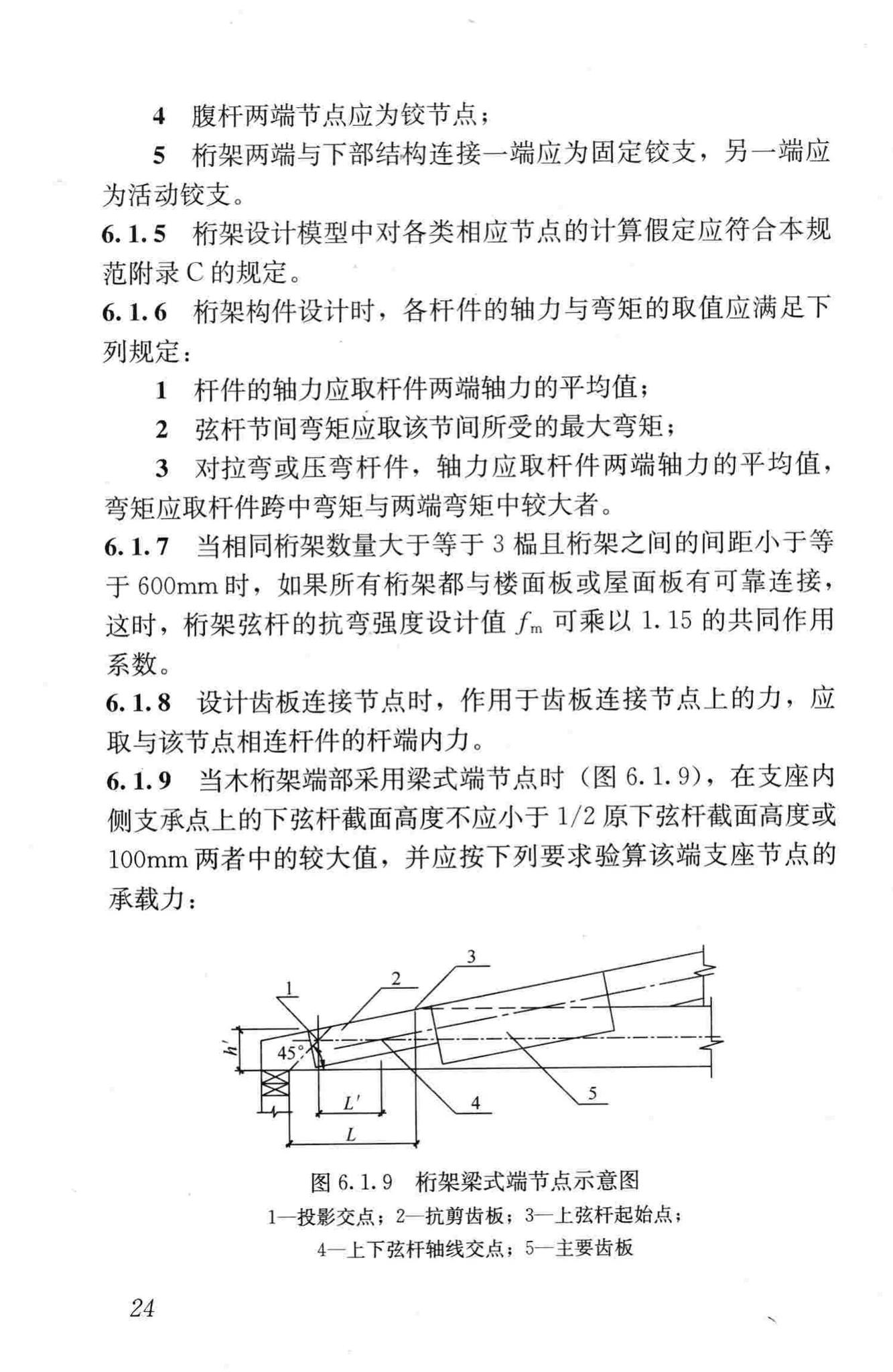 JGJ/T265-2012--轻型木桁架技术规范