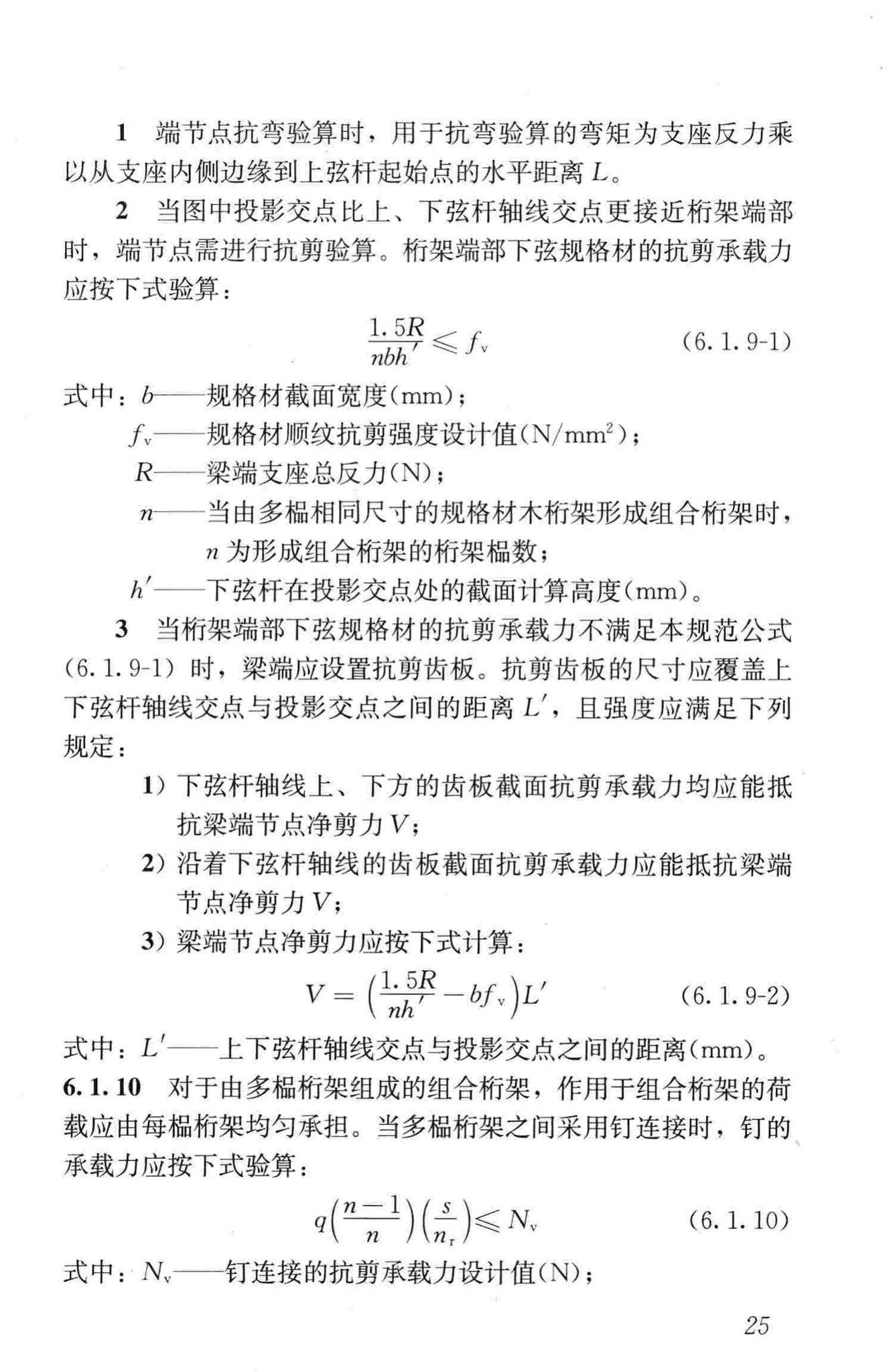 JGJ/T265-2012--轻型木桁架技术规范