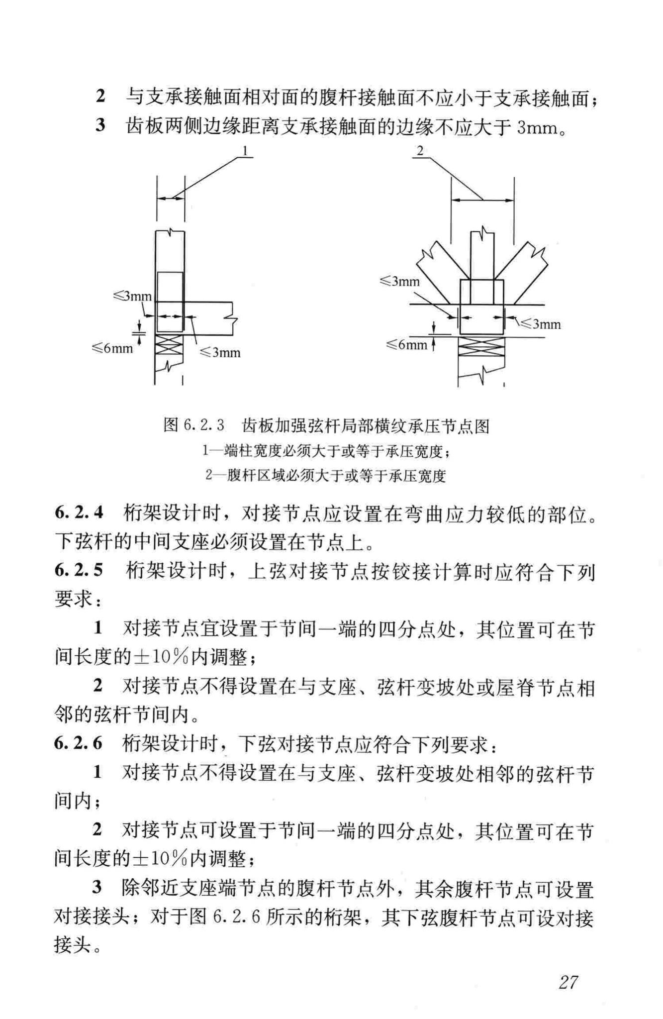 JGJ/T265-2012--轻型木桁架技术规范