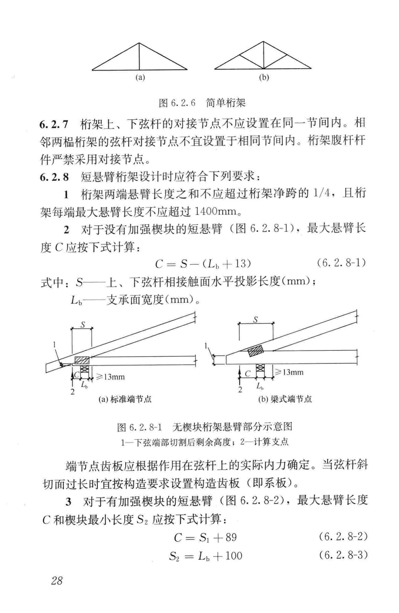 JGJ/T265-2012--轻型木桁架技术规范