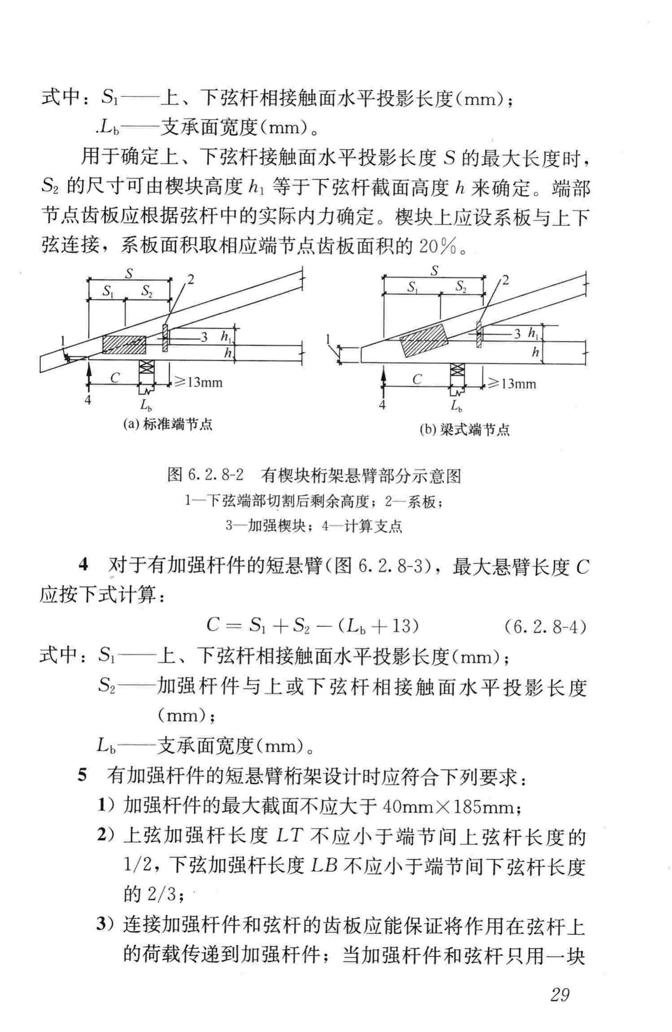 JGJ/T265-2012--轻型木桁架技术规范