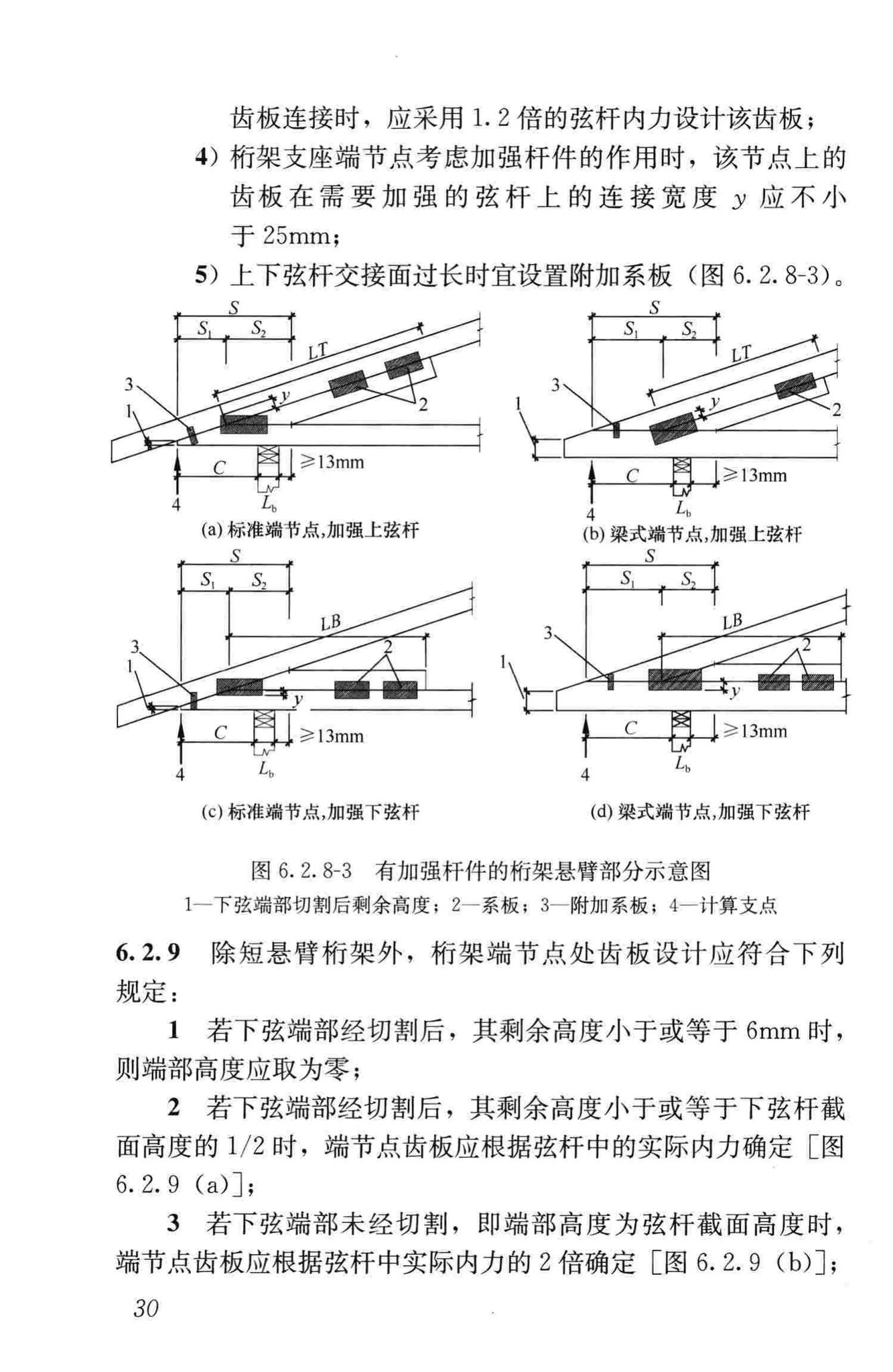 JGJ/T265-2012--轻型木桁架技术规范