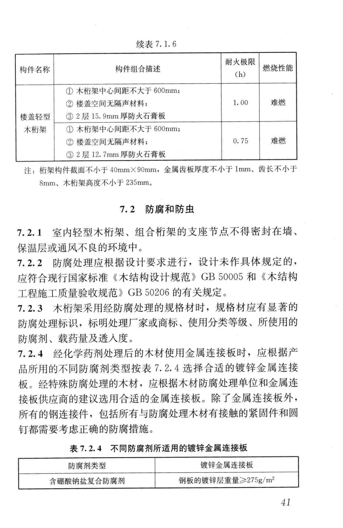 JGJ/T265-2012--轻型木桁架技术规范