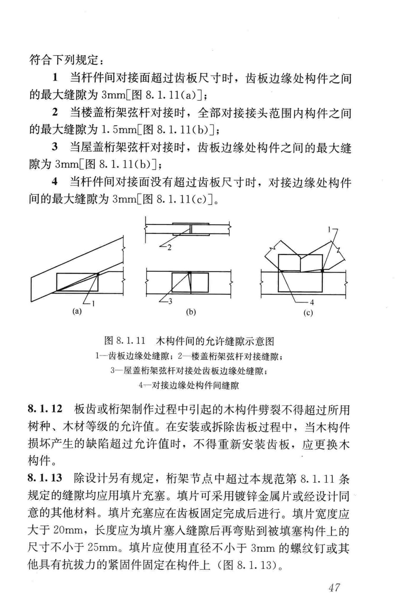 JGJ/T265-2012--轻型木桁架技术规范