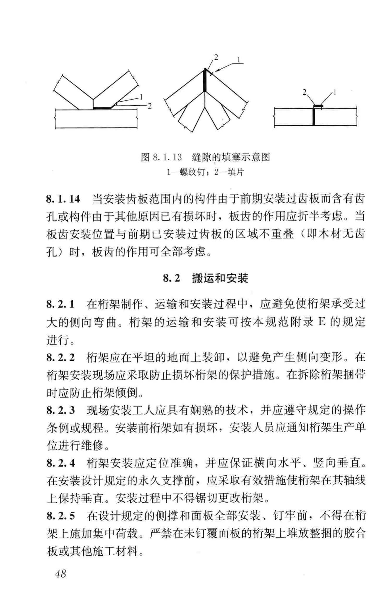 JGJ/T265-2012--轻型木桁架技术规范