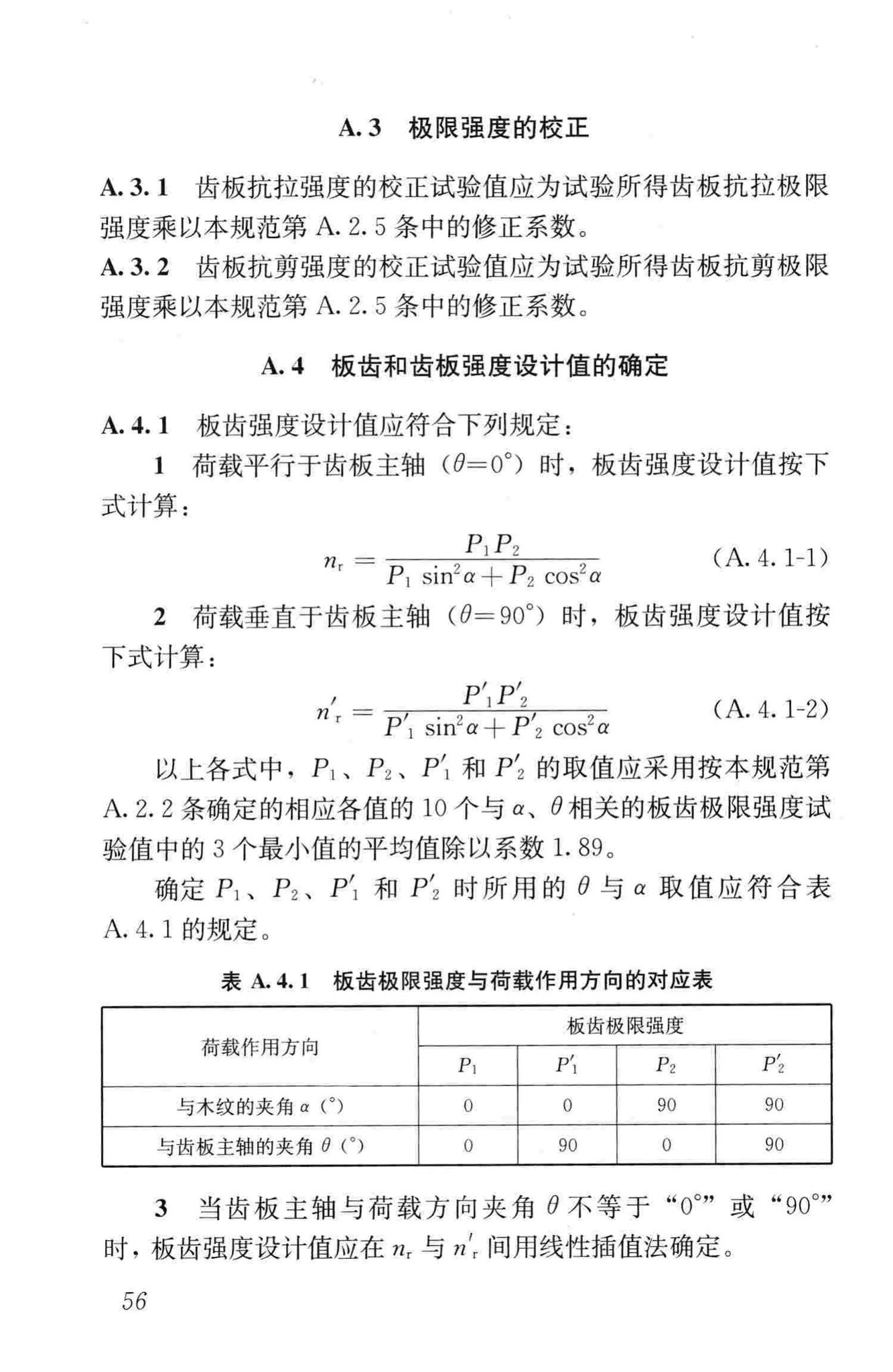 JGJ/T265-2012--轻型木桁架技术规范