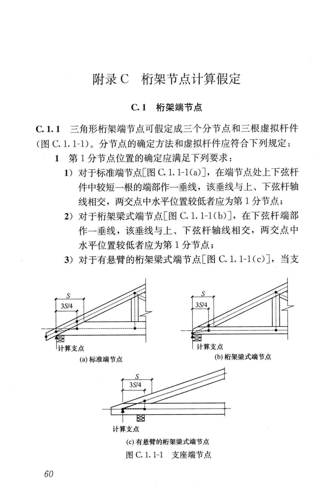 JGJ/T265-2012--轻型木桁架技术规范