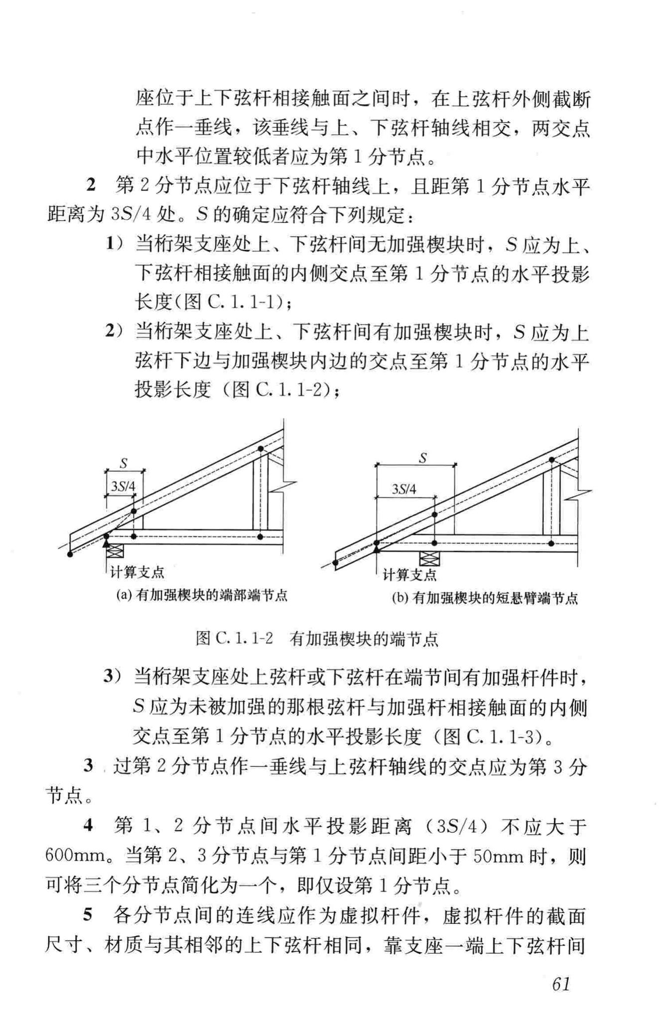 JGJ/T265-2012--轻型木桁架技术规范