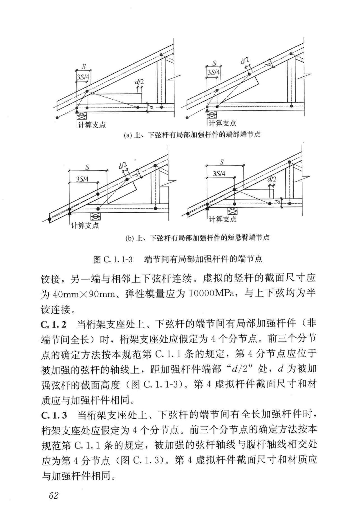 JGJ/T265-2012--轻型木桁架技术规范