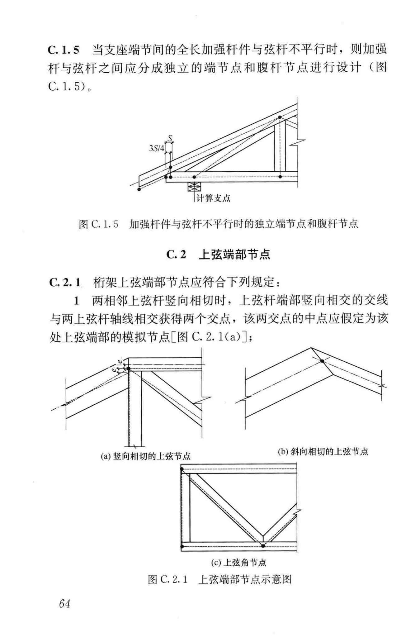 JGJ/T265-2012--轻型木桁架技术规范