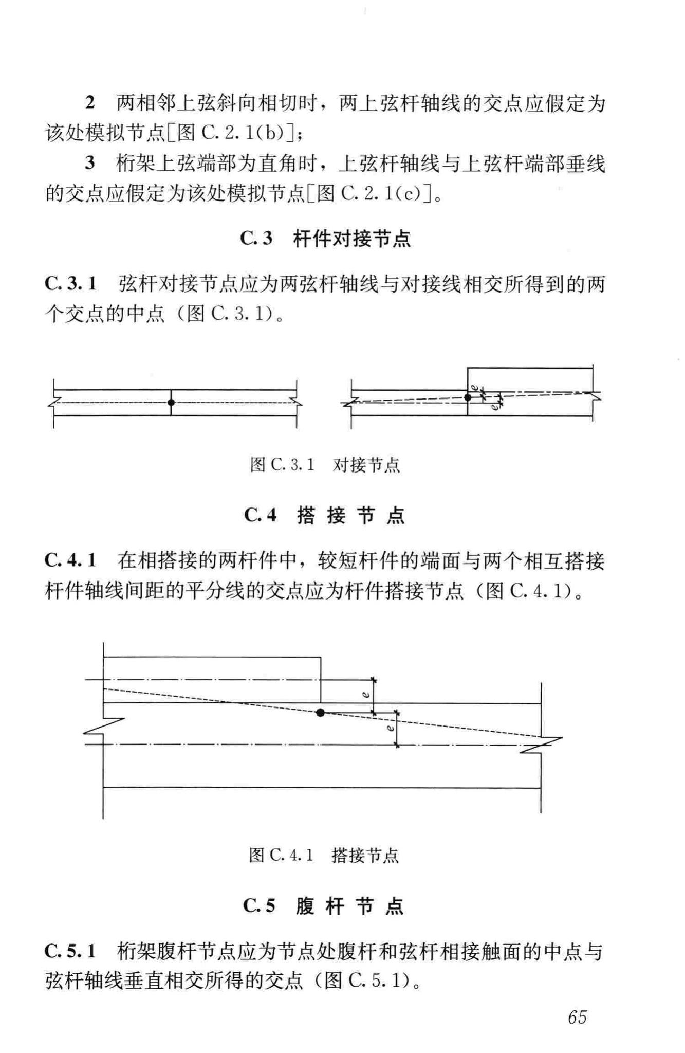 JGJ/T265-2012--轻型木桁架技术规范