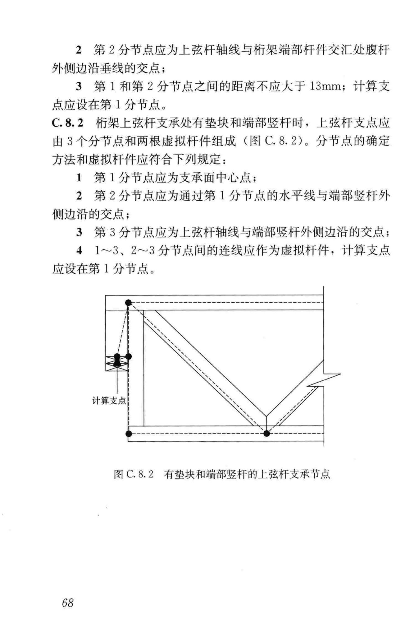 JGJ/T265-2012--轻型木桁架技术规范