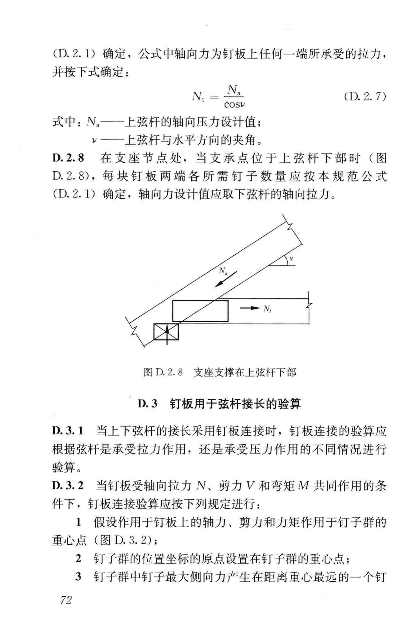 JGJ/T265-2012--轻型木桁架技术规范