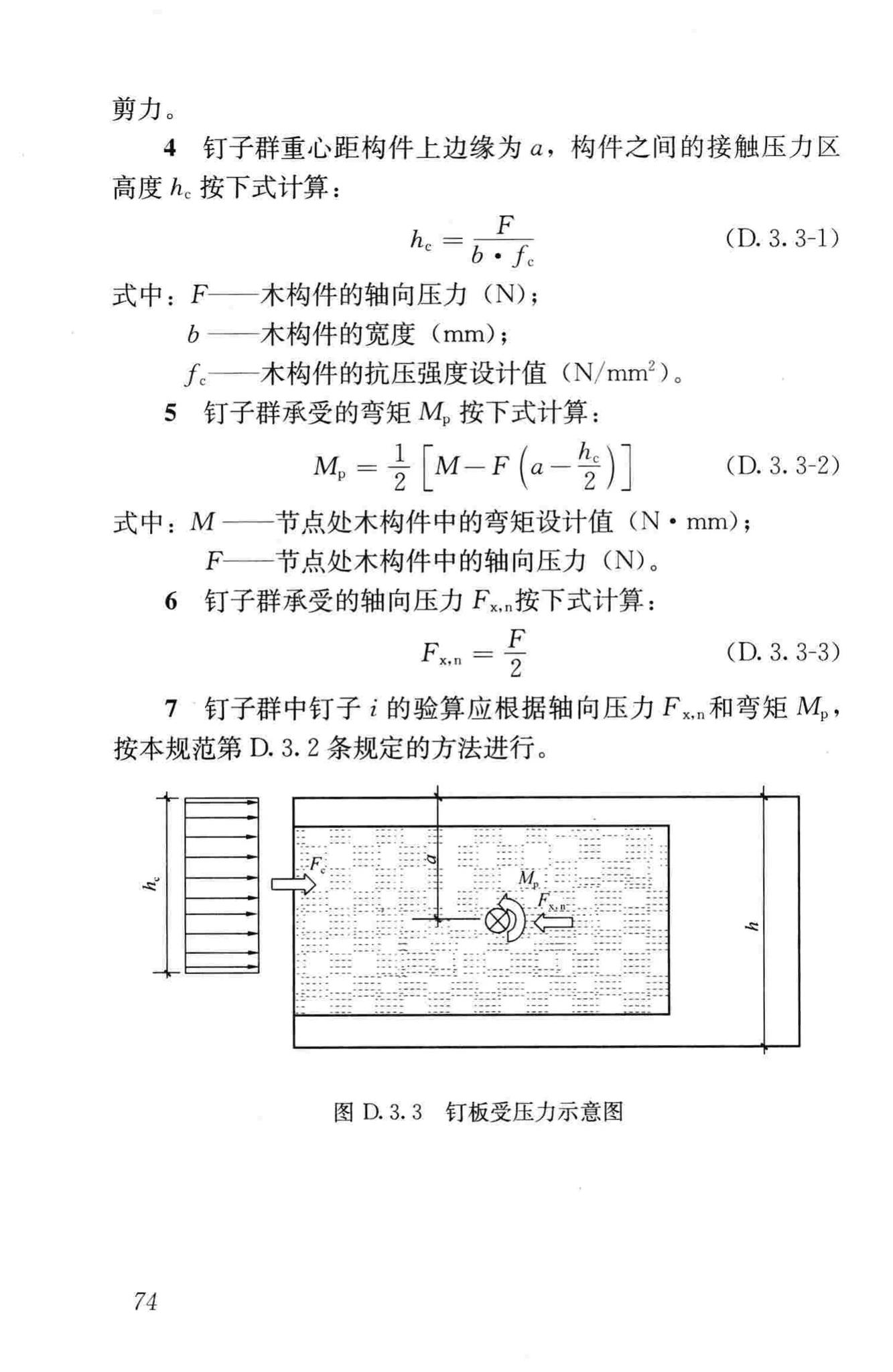 JGJ/T265-2012--轻型木桁架技术规范