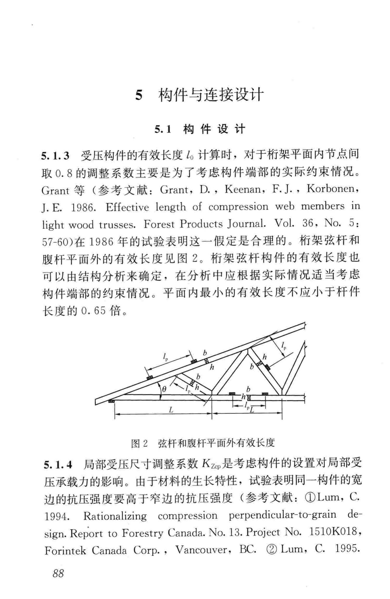 JGJ/T265-2012--轻型木桁架技术规范