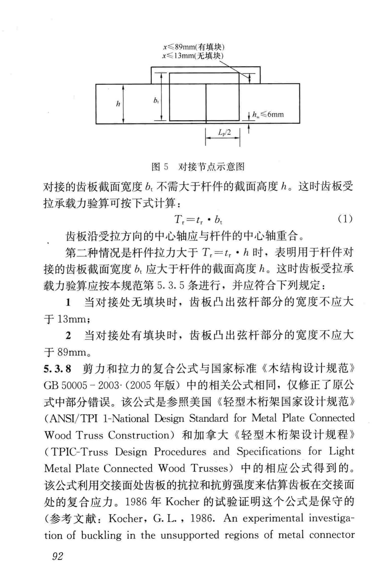 JGJ/T265-2012--轻型木桁架技术规范