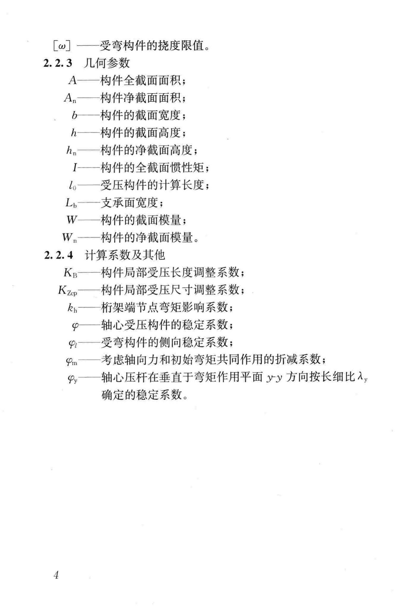 JGJ/T265-2012--轻型木桁架技术规范