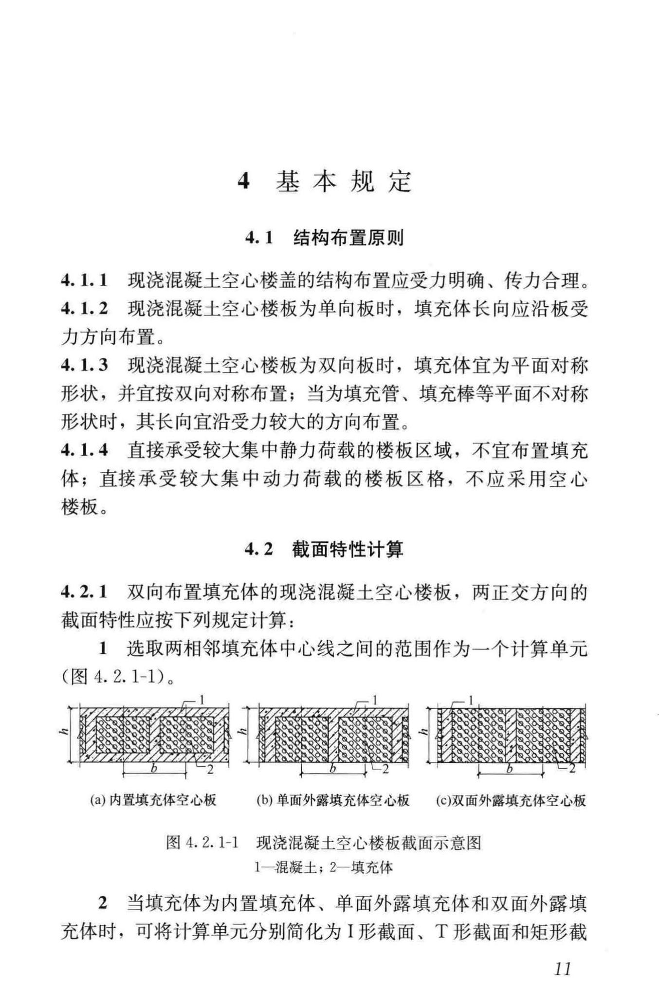 JGJ/T268-2012--现浇混凝土空心楼盖技术规程