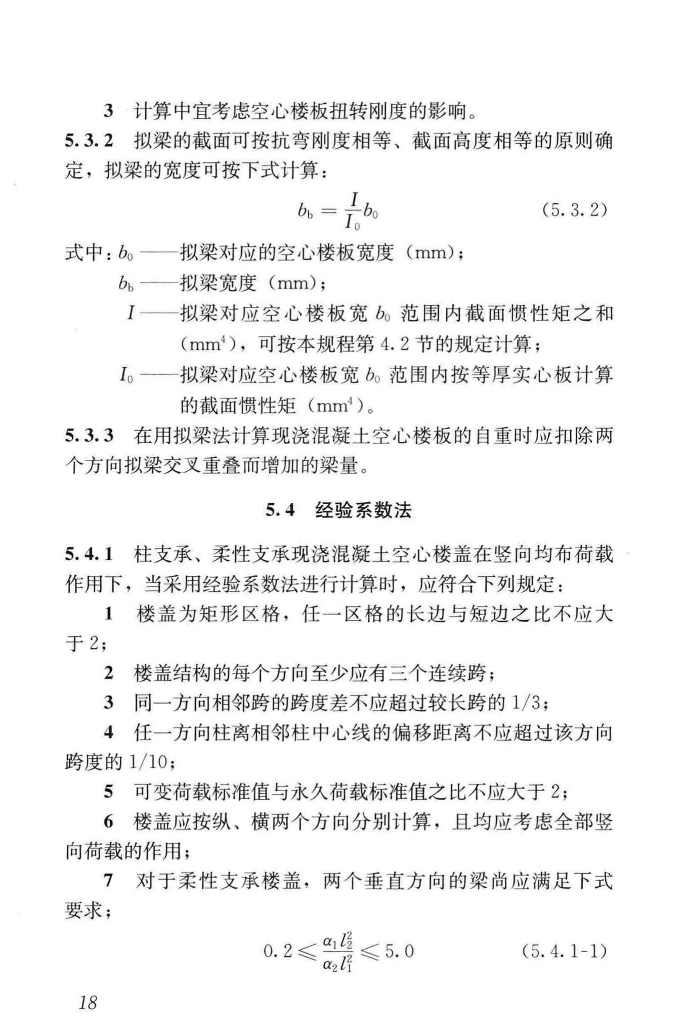 JGJ/T268-2012--现浇混凝土空心楼盖技术规程