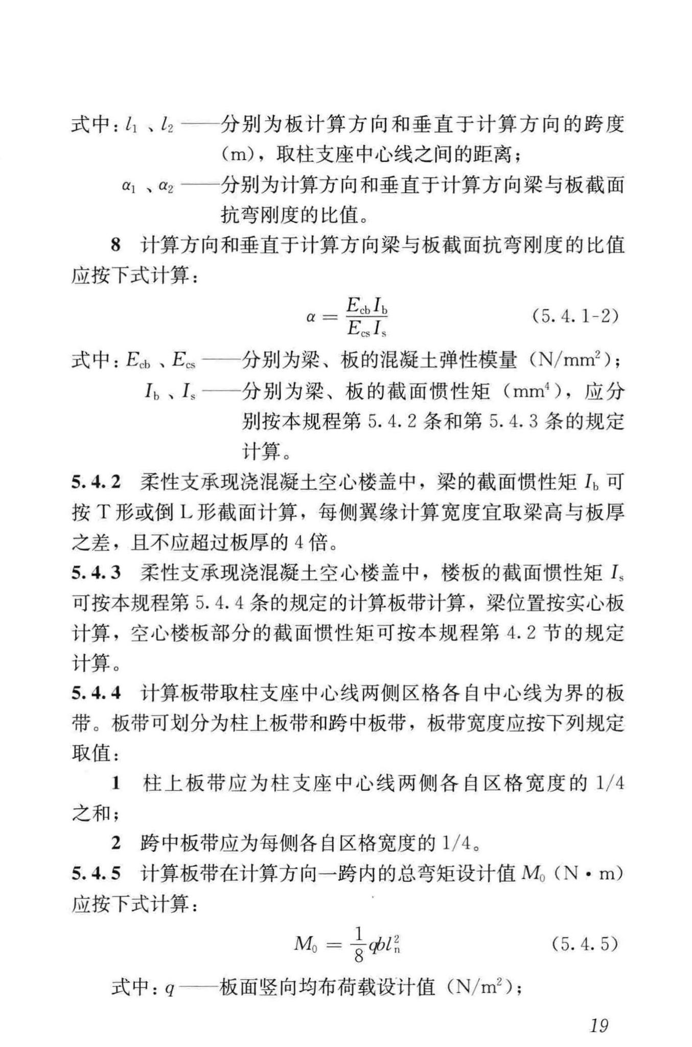 JGJ/T268-2012--现浇混凝土空心楼盖技术规程