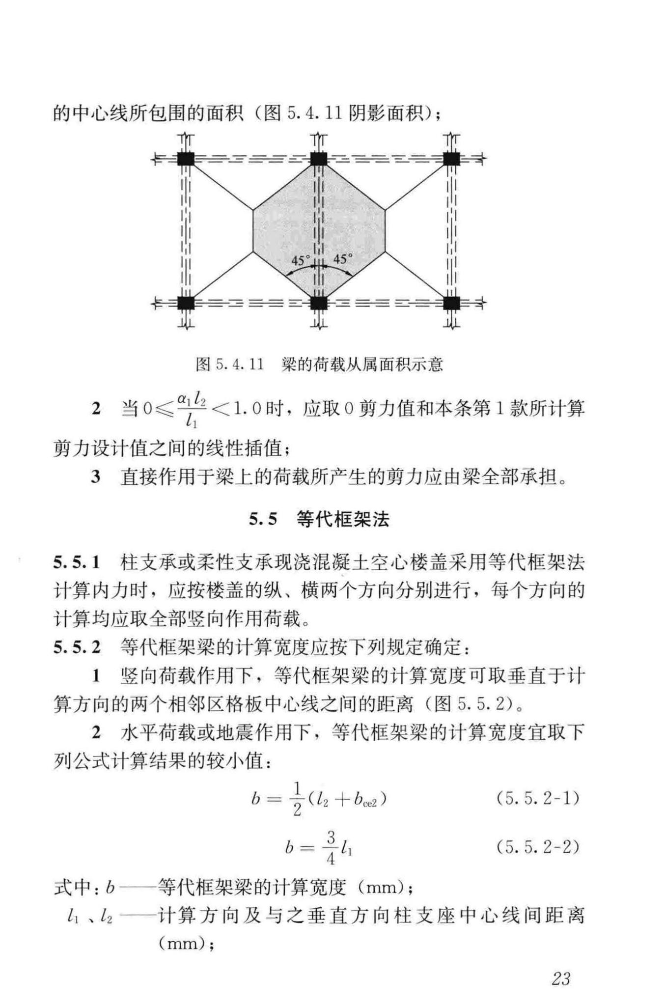 JGJ/T268-2012--现浇混凝土空心楼盖技术规程