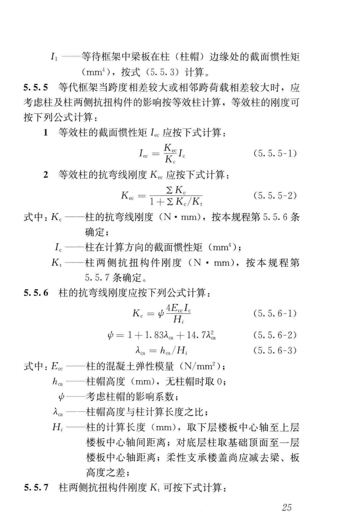 JGJ/T268-2012--现浇混凝土空心楼盖技术规程