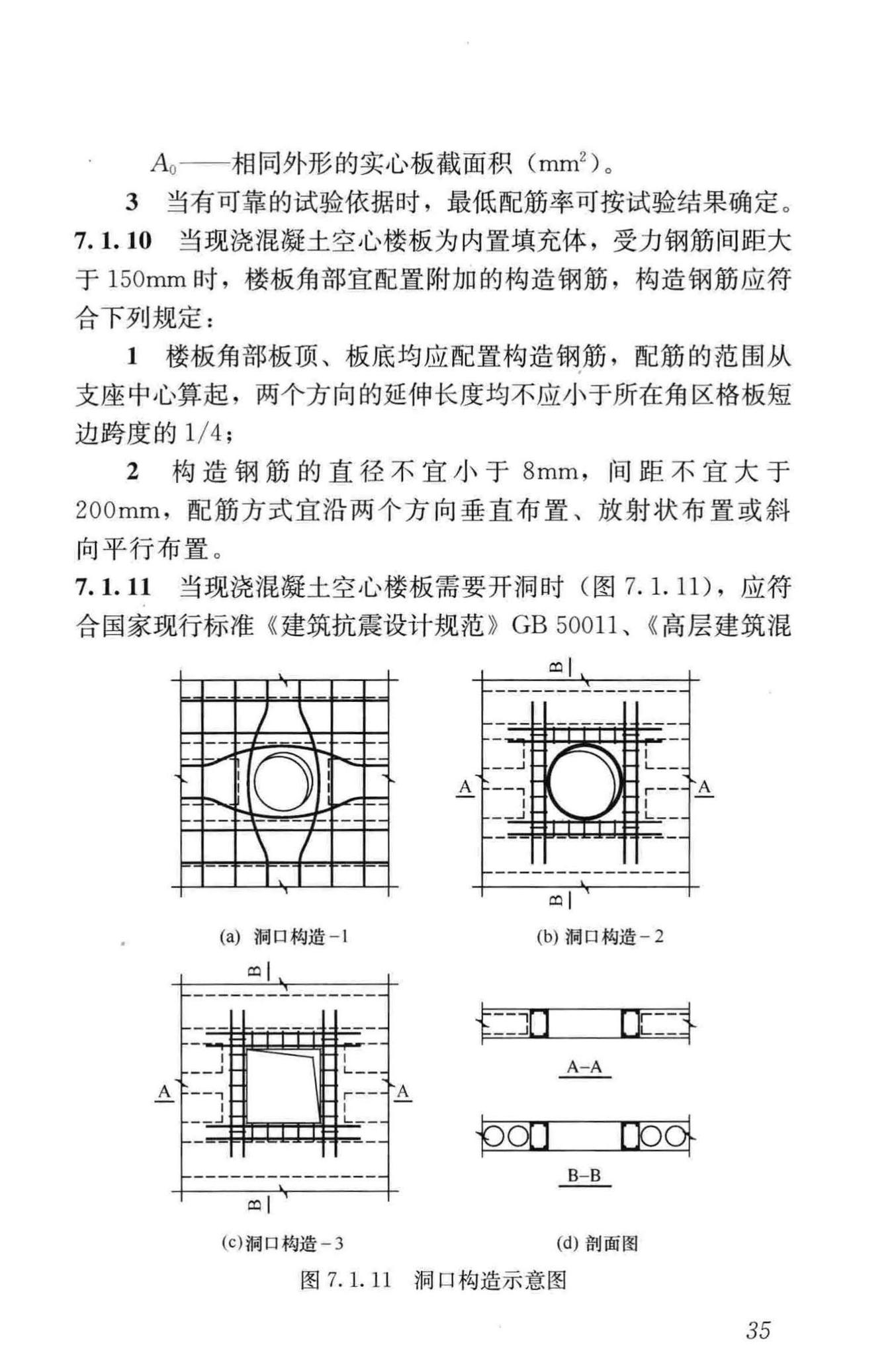 JGJ/T268-2012--现浇混凝土空心楼盖技术规程