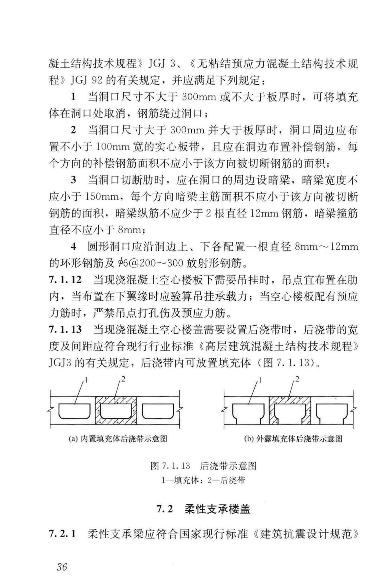 JGJ/T268-2012--现浇混凝土空心楼盖技术规程