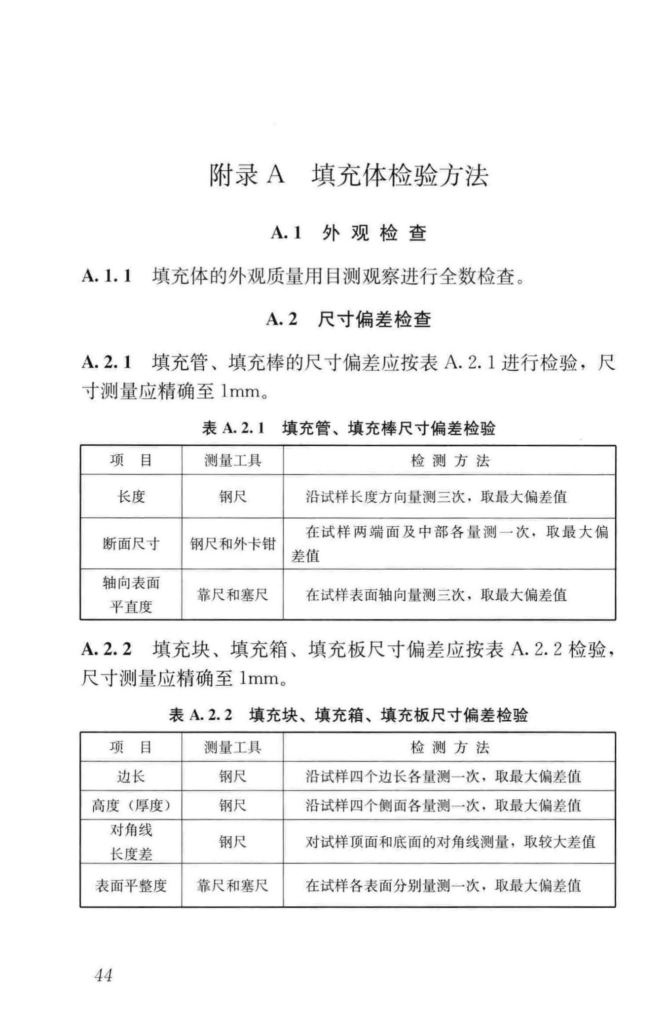 JGJ/T268-2012--现浇混凝土空心楼盖技术规程