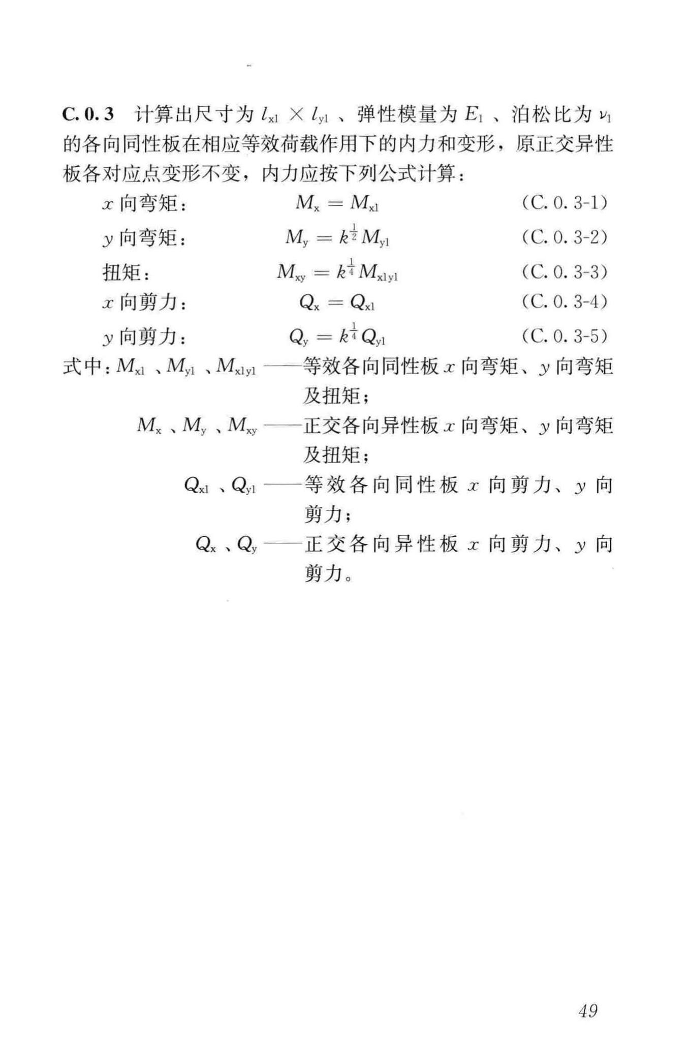 JGJ/T268-2012--现浇混凝土空心楼盖技术规程