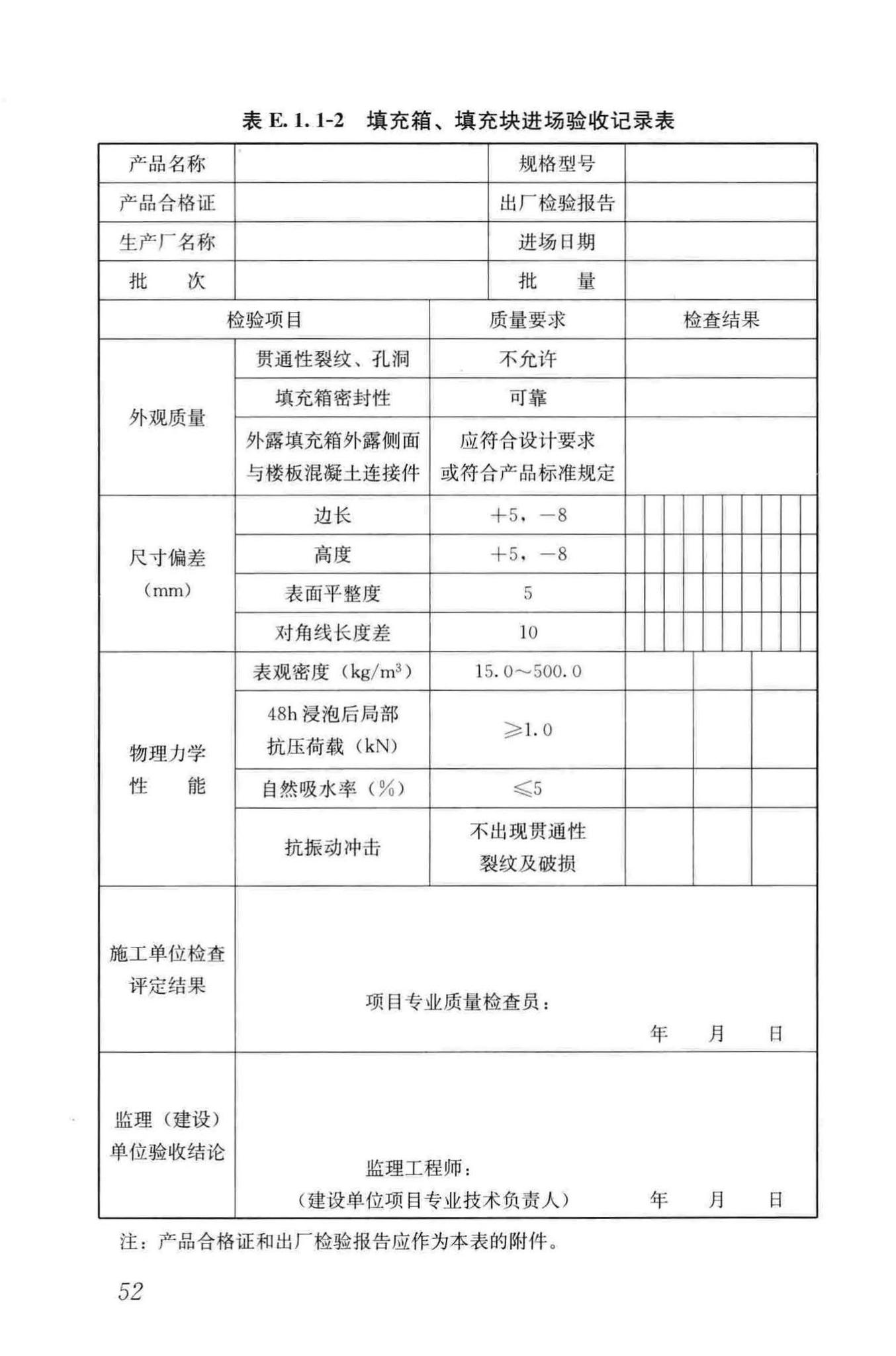 JGJ/T268-2012--现浇混凝土空心楼盖技术规程