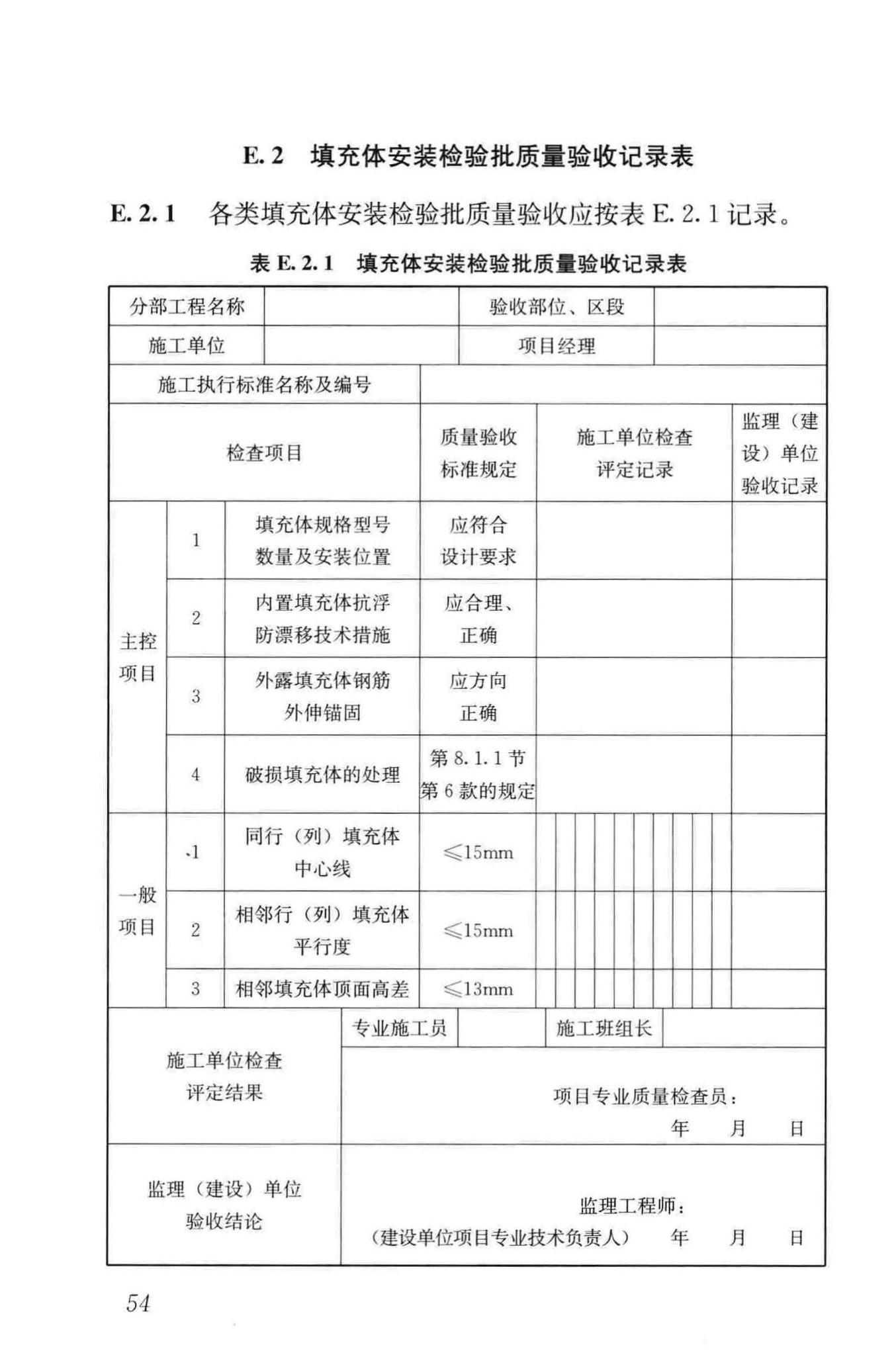 JGJ/T268-2012--现浇混凝土空心楼盖技术规程