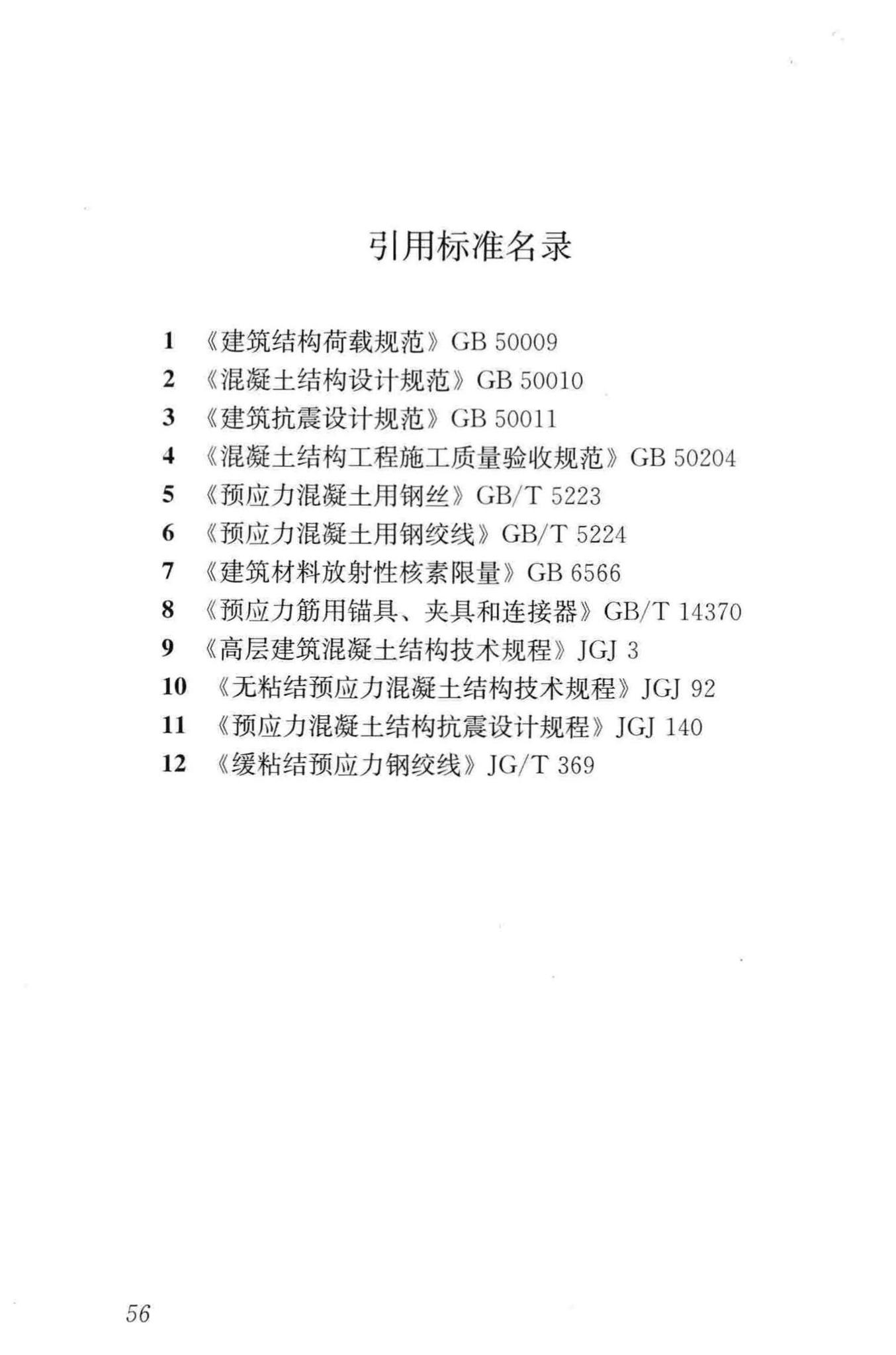 JGJ/T268-2012--现浇混凝土空心楼盖技术规程