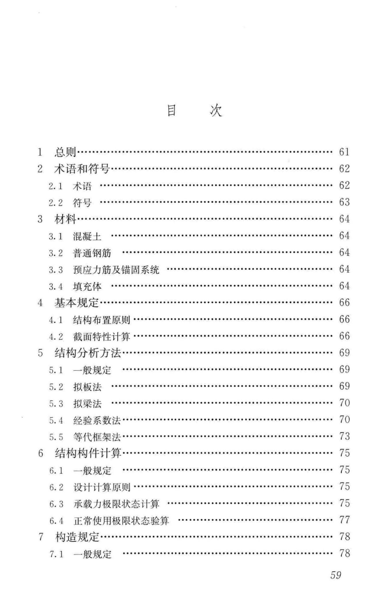 JGJ/T268-2012--现浇混凝土空心楼盖技术规程