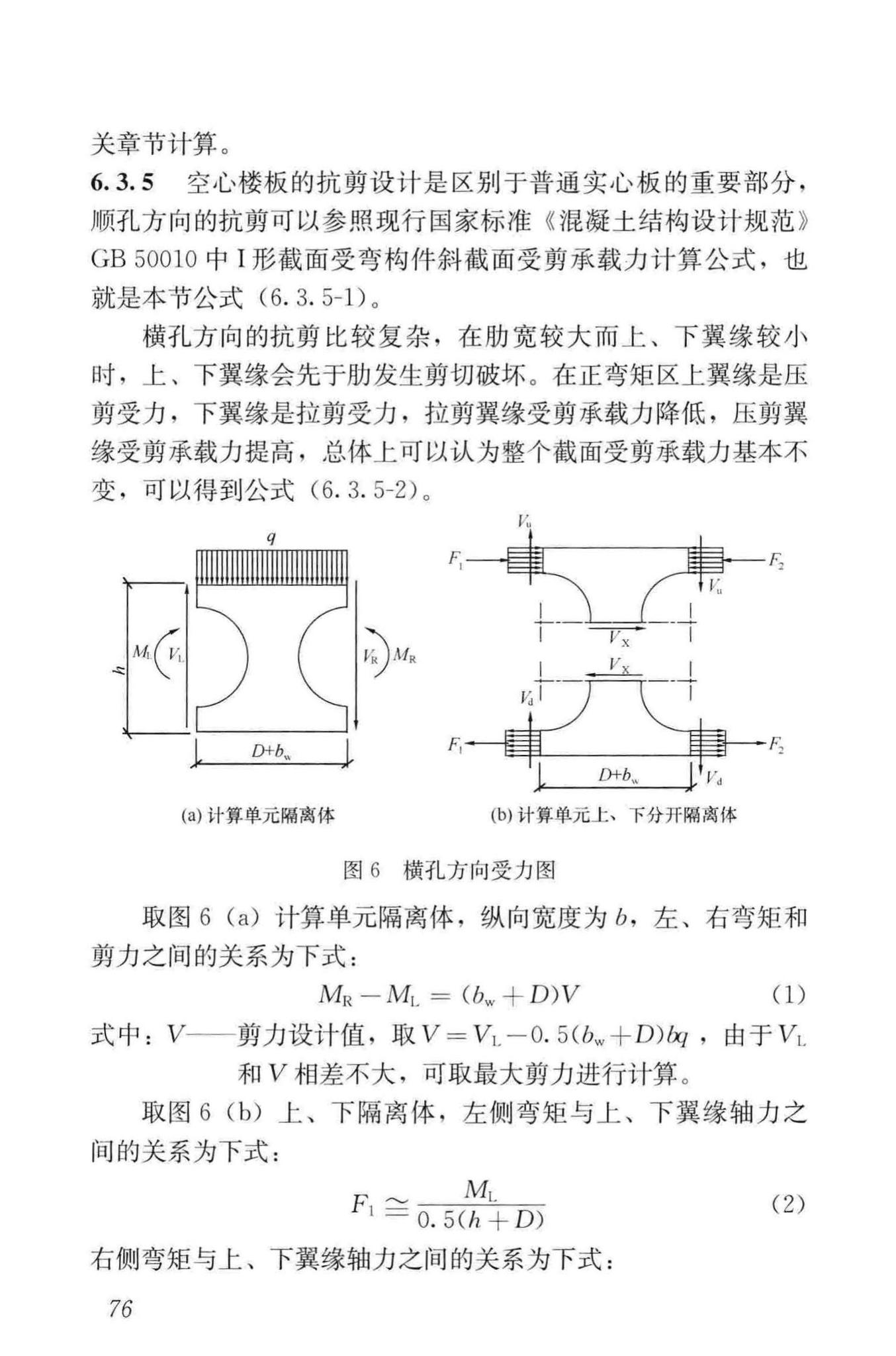 JGJ/T268-2012--现浇混凝土空心楼盖技术规程