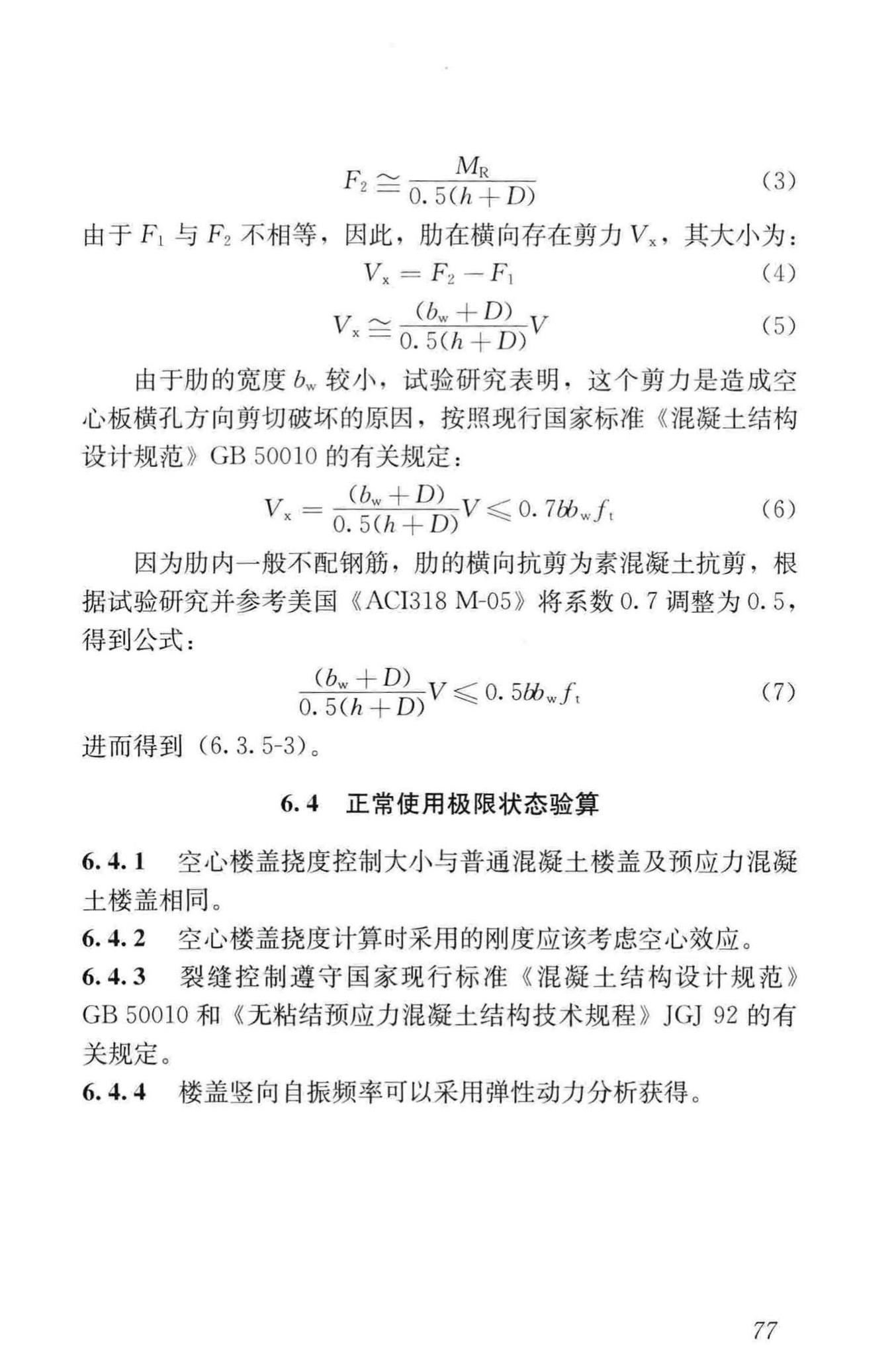 JGJ/T268-2012--现浇混凝土空心楼盖技术规程