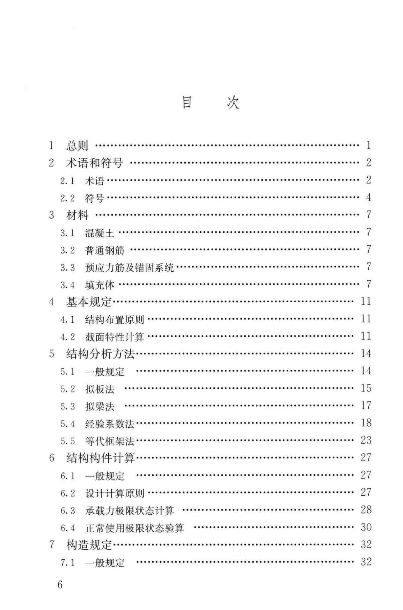 JGJ/T268-2012--现浇混凝土空心楼盖技术规程